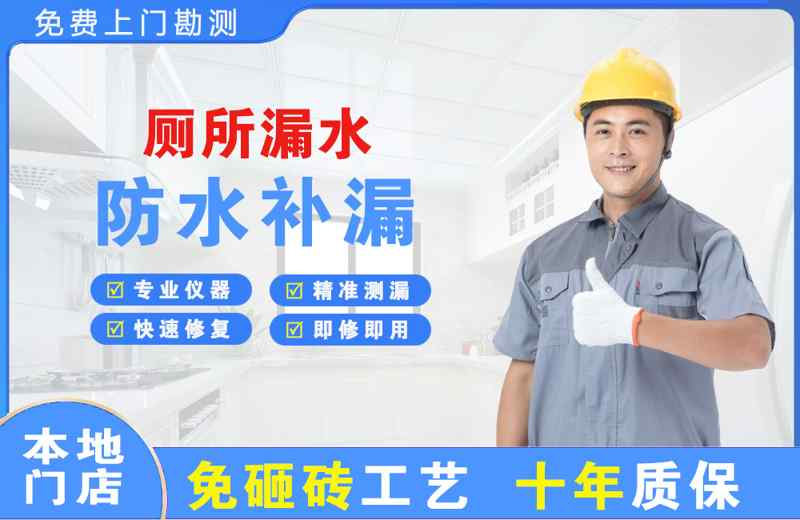 宝安厕所漏水维修